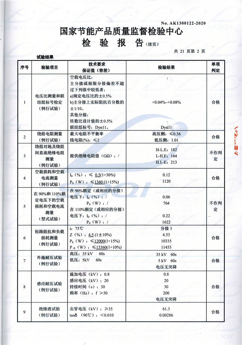 高低压试验报告-S11-1250华容华容华容油浸式变压器-2.jpg